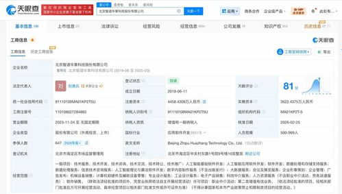智譜AI完成增資至4458.4萬(wàn)元，強(qiáng)化數(shù)據(jù)處理與存儲(chǔ)服務(wù)能力
